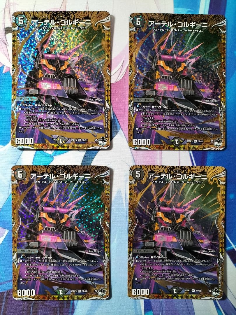 【匿名配送】アーテルゴルギーニ　bレア　４枚セット