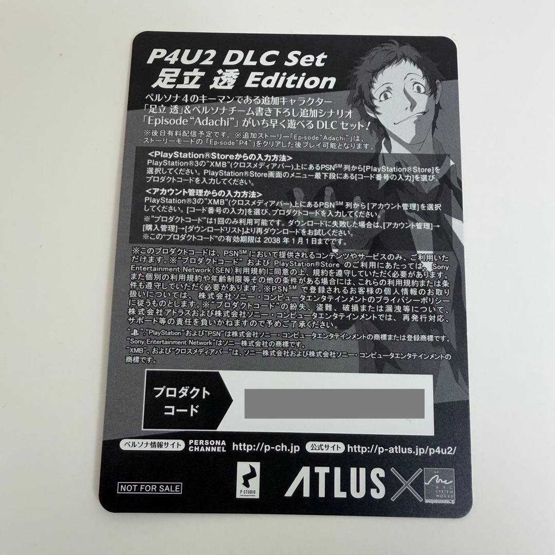ペルソナ4 P4U2 先着購入 特典カード 足立透
