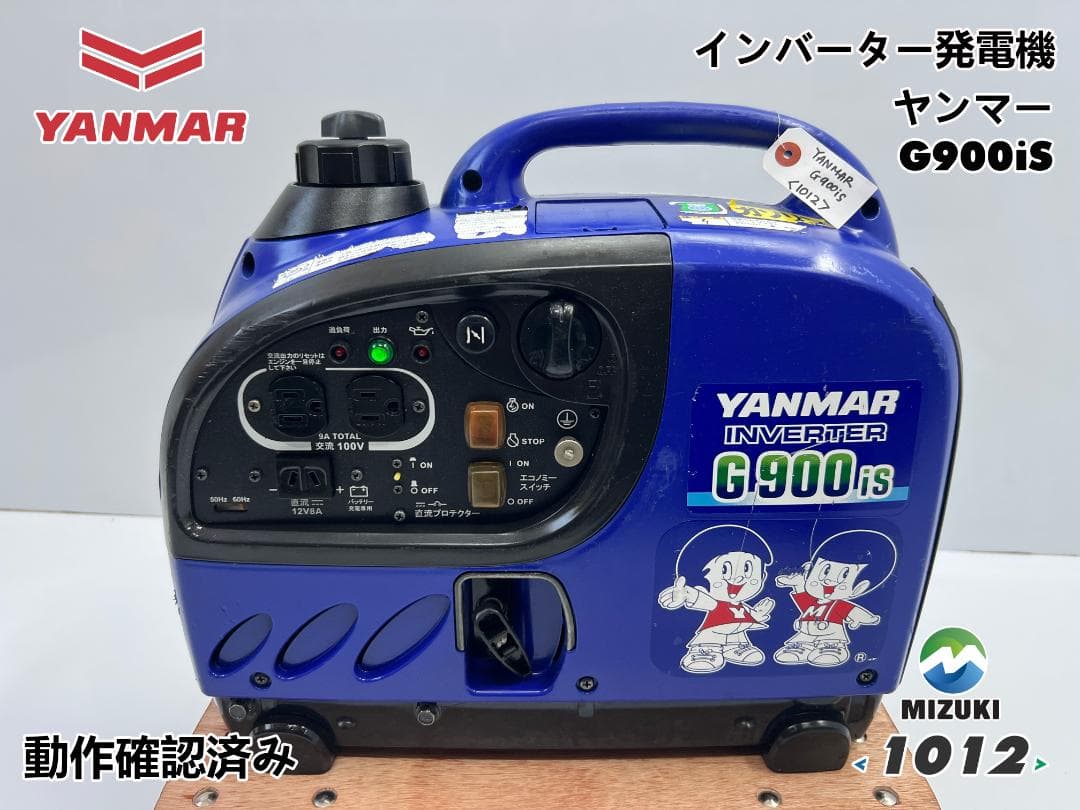 YANMAR ヤンマー インバータ発電機 G900IS 動作良好 ♪ 1012
