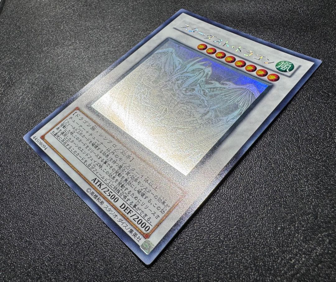 スターダストドラゴン/ドラゴン族/シンクロ/ 遊戯王カード/ホロ