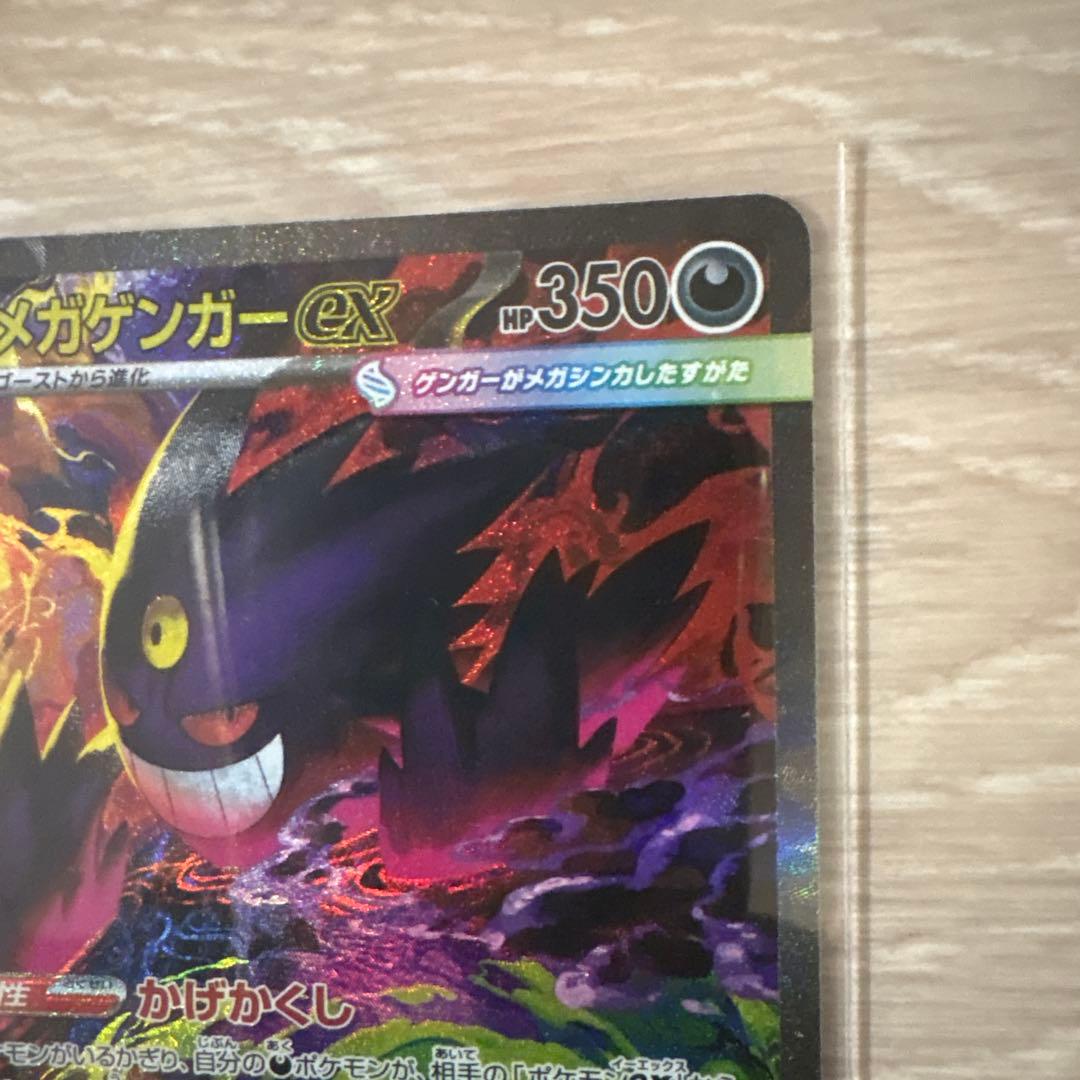 れ*い様 MEGAドリームex メガゲンガーex SAR 240/193