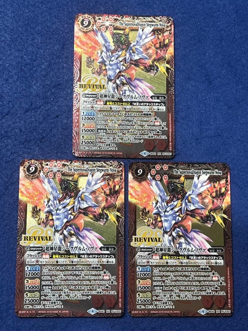 バトスピ　ジークヴルム・ノヴァ　リバイバル　一枚のみ微傷