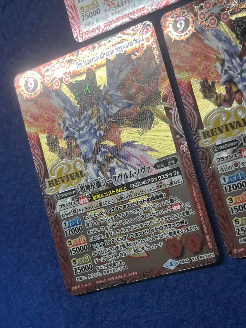 バトスピ　ジークヴルム・ノヴァ　リバイバル　一枚のみ微傷