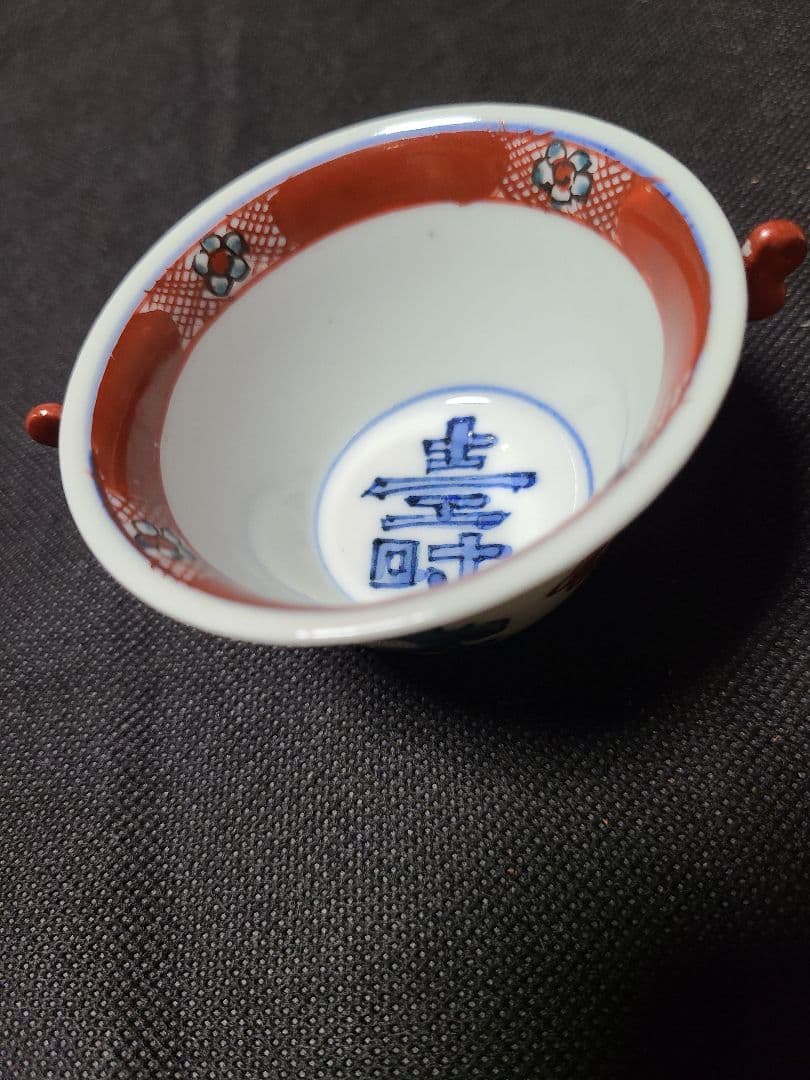 初代須田菁華赤絵双耳小鉢