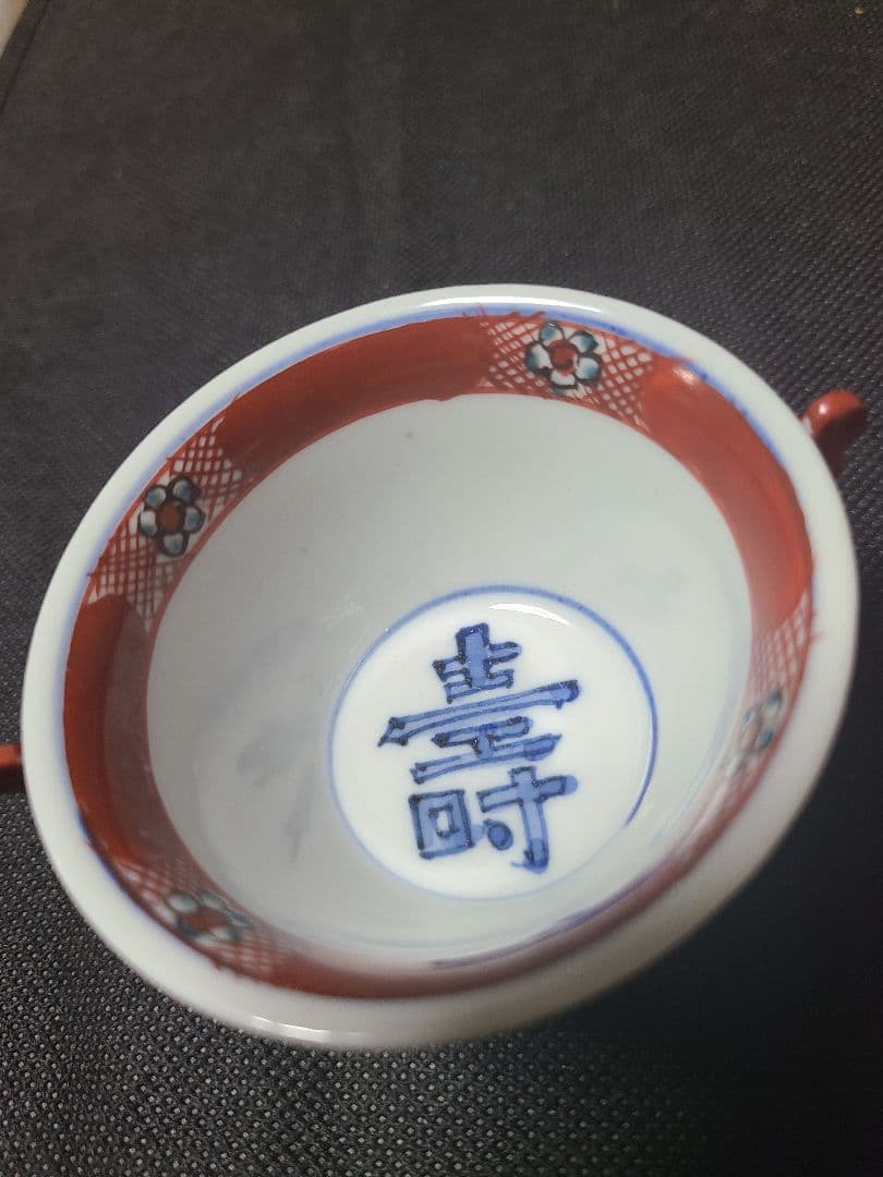 初代須田菁華赤絵双耳小鉢