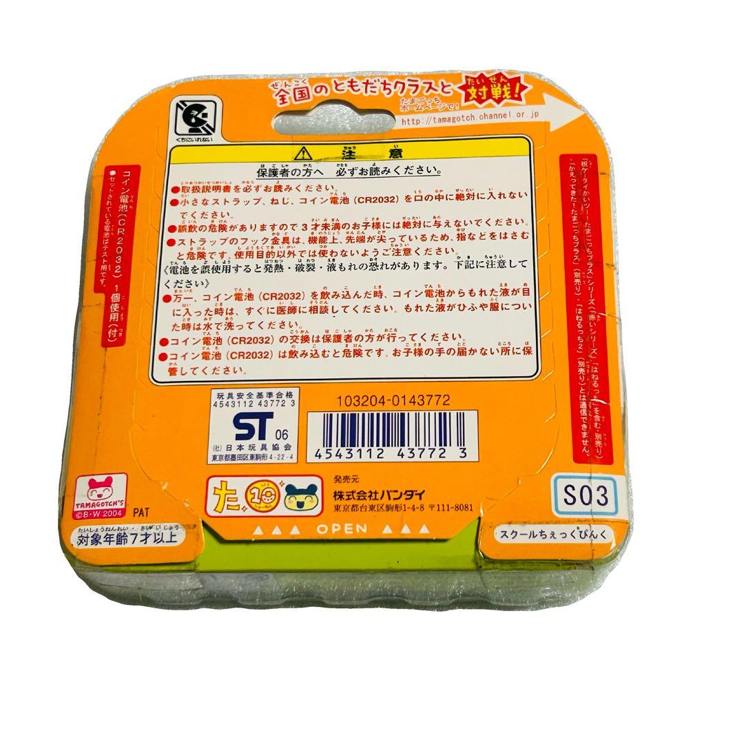 たまごっちスクール せーとぜーいんしゅーごっち！スクールちぇっくぴんく