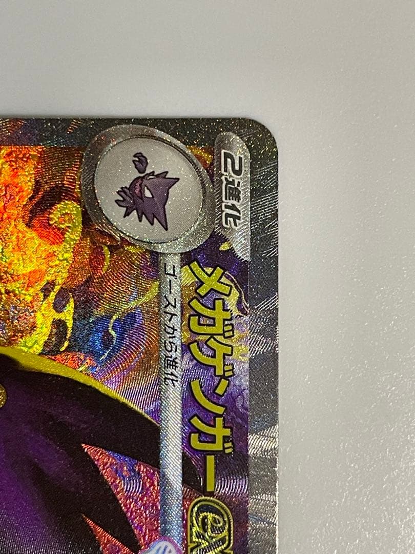 ポケモンカード メガドリーム メガゲンガーex sar