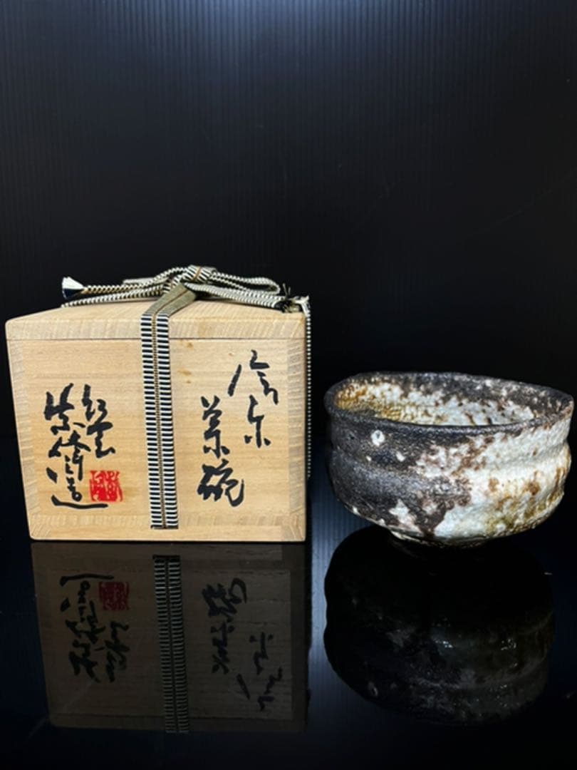 最高秀逸作 信楽焼 名人 神崎紫峰 作 信楽幻窯 穴窯自然釉 茶碗 茶道具