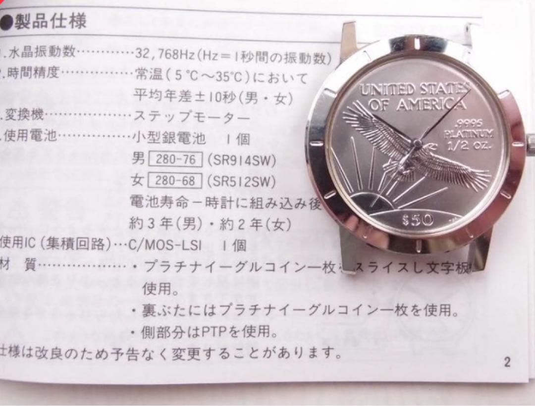 田中貴金属　プラチナイーグル　腕時計