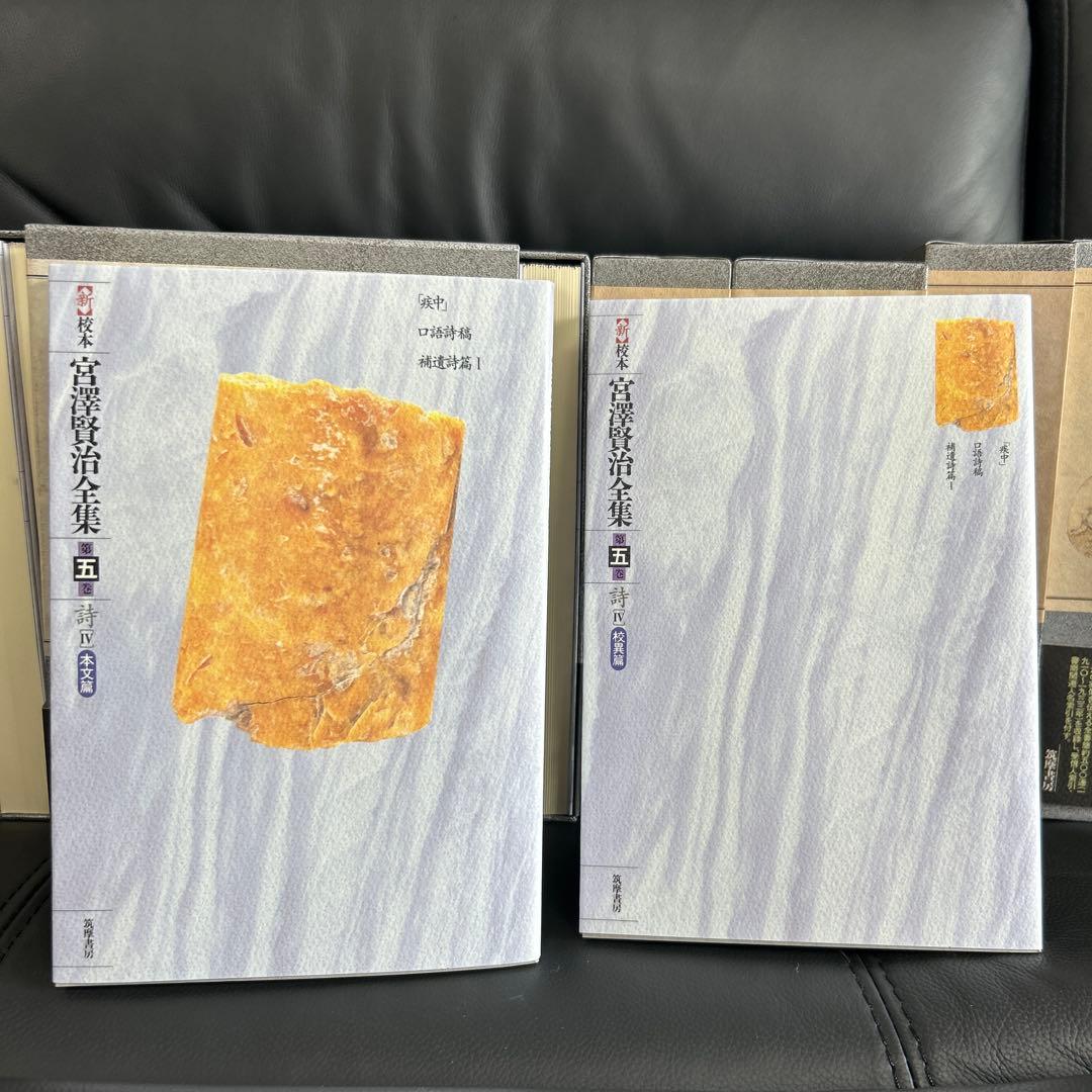 宮澤賢治研究の決定版　筑摩書房刊　新校本宮澤賢治全集