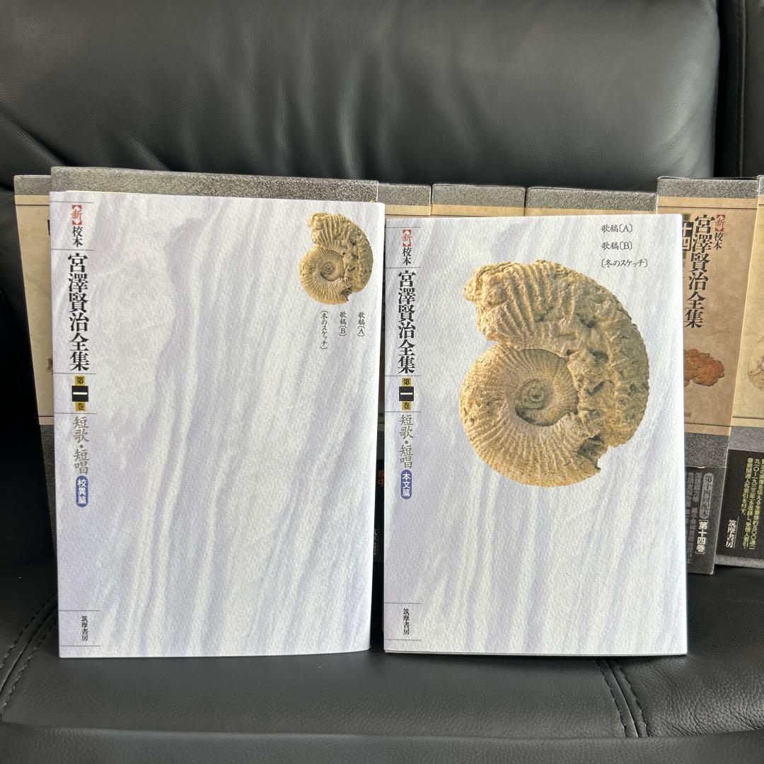 宮澤賢治研究の決定版　筑摩書房刊　新校本宮澤賢治全集