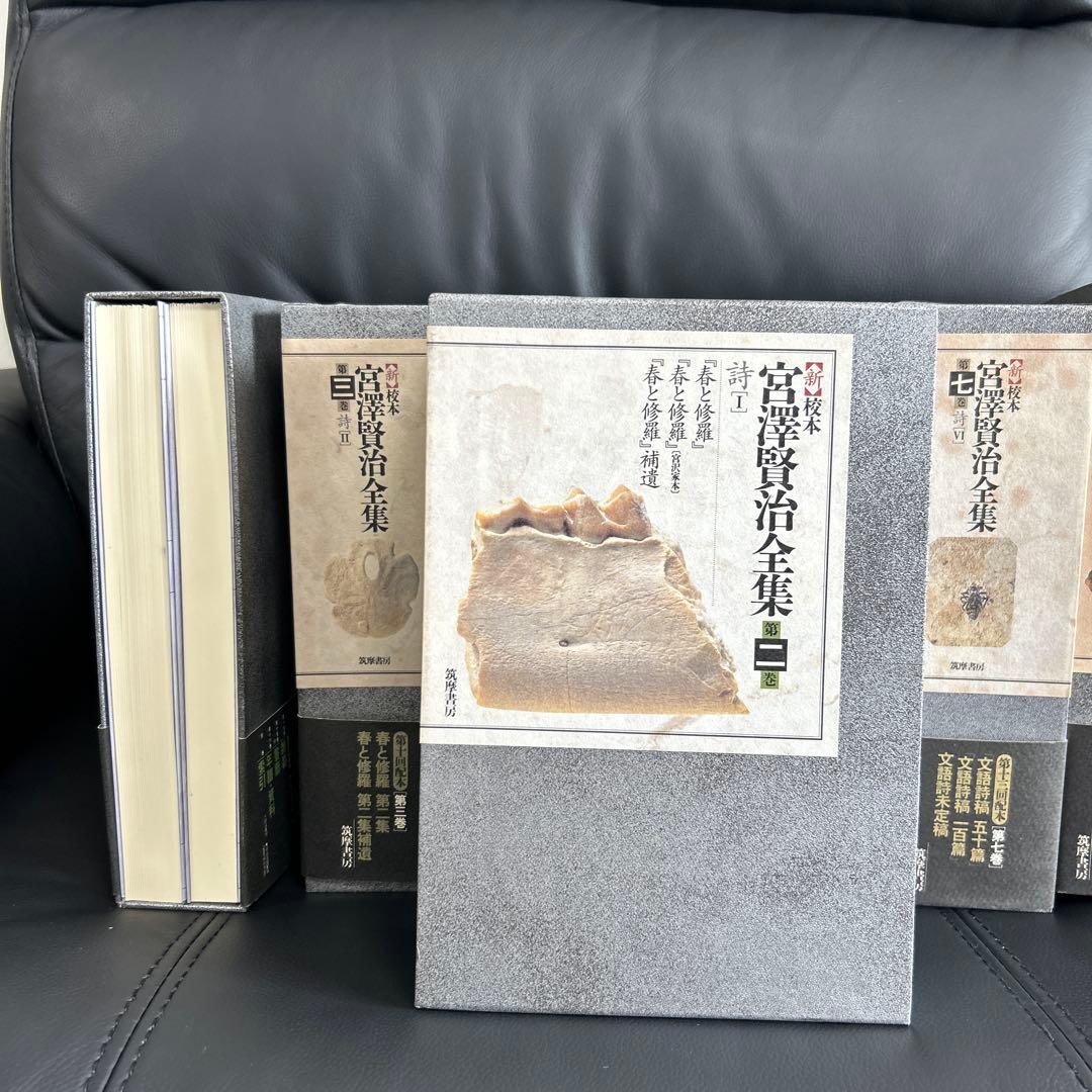 宮澤賢治研究の決定版　筑摩書房刊　新校本宮澤賢治全集