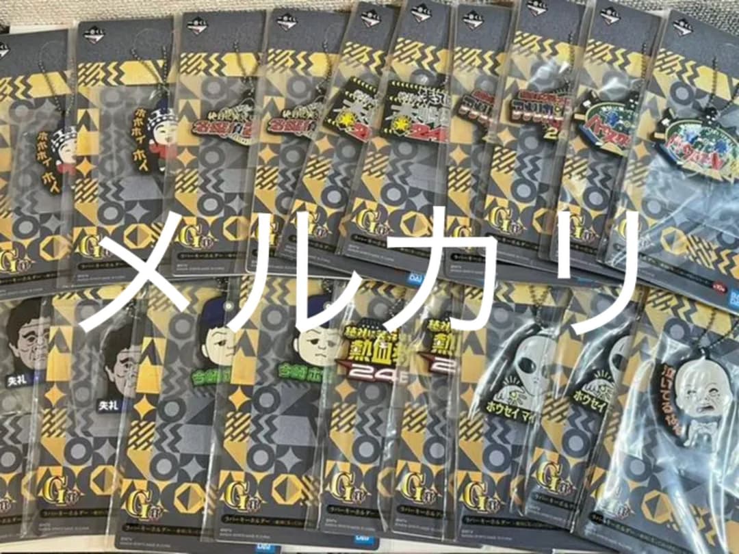 松本人志 ガキ使 一番くじ 57点 フィギュア 浜田 ぬいぐるみ バスタオル