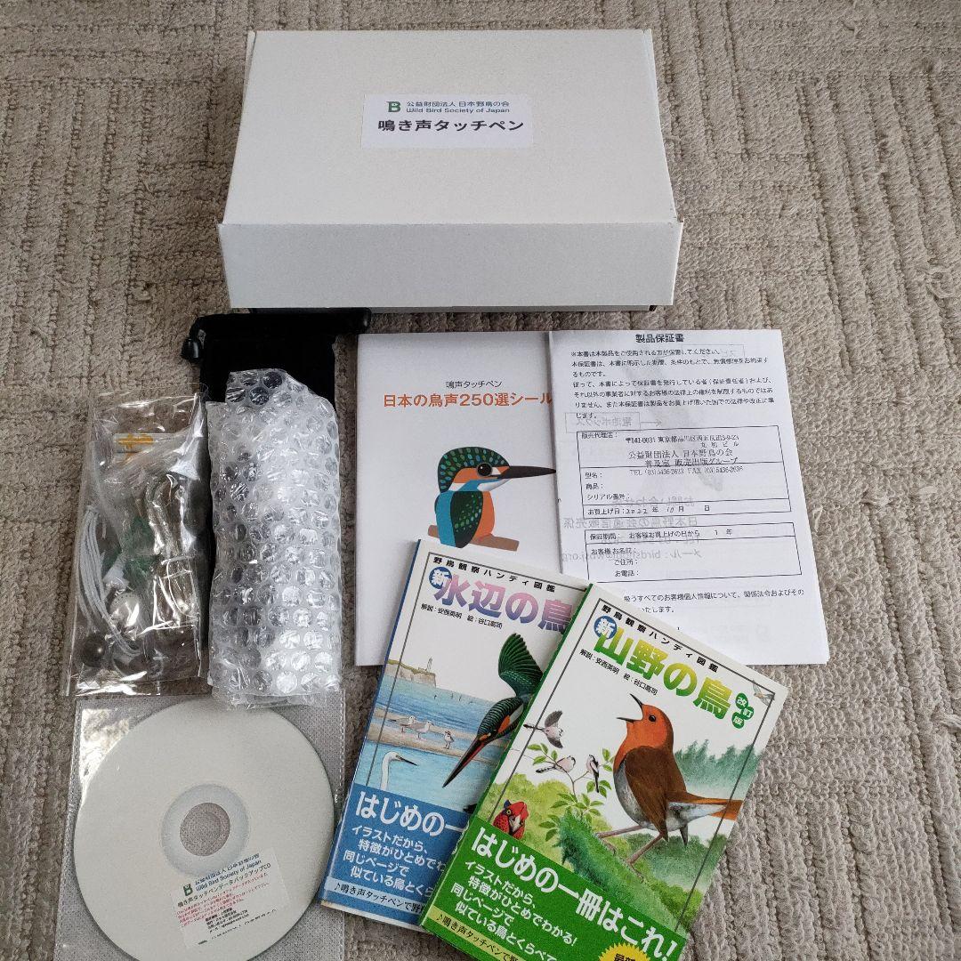 日本野鳥の会　鳴き声タッチペン　ハンディ図鑑　セット