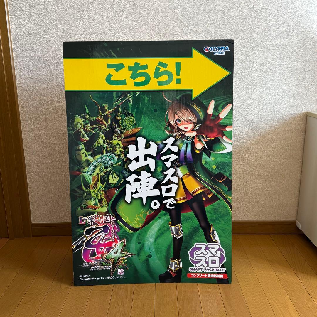 【激レア】L戦国乙女4 等身大パネル 非売品 スマスロ パチスロ ホール販促品
