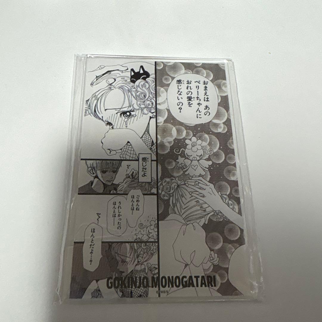 ご近所物語 マルイOIOI アクリルプレート