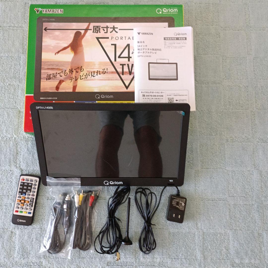 山善　Qriom 14インチポータブルテレビ