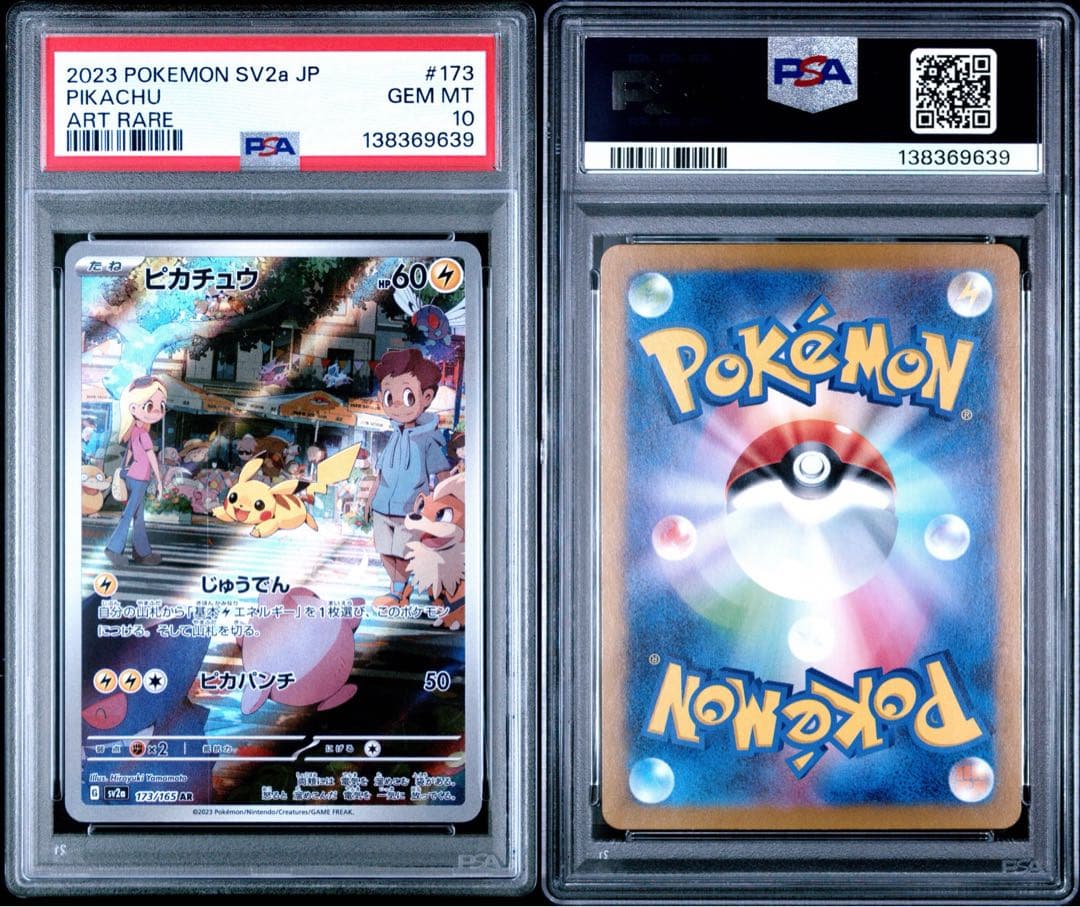 【PSA10】ピカチュウAR 173/165