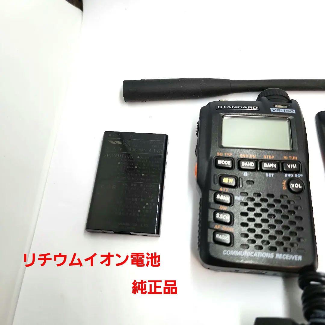 スタンダード VR-160 ワイドバンドレシーバー 受信拡張済 中古品