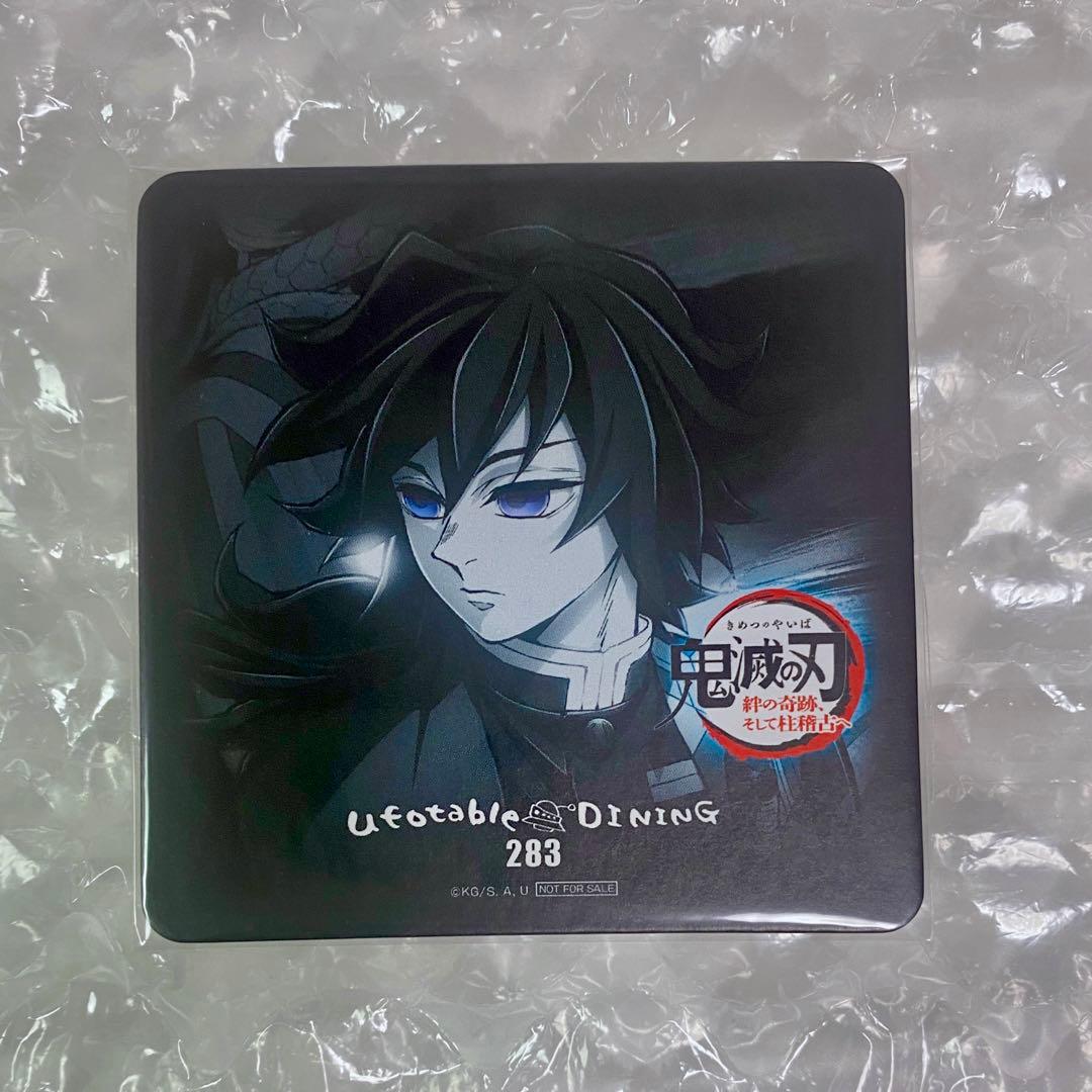 【鬼滅の刃】冨岡義勇　ufotabledining ドリンクコースター