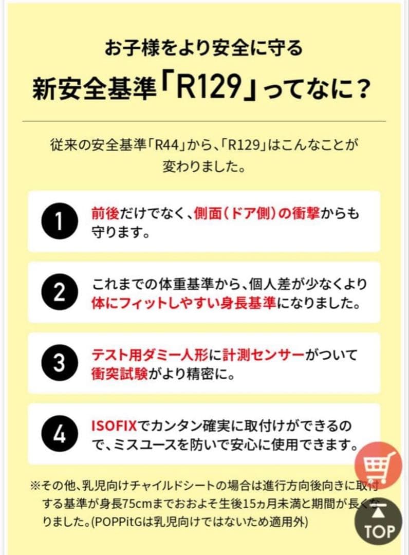 ①Nebio ジュニア　ポップピットG ISOFIX対応新安全基準R129