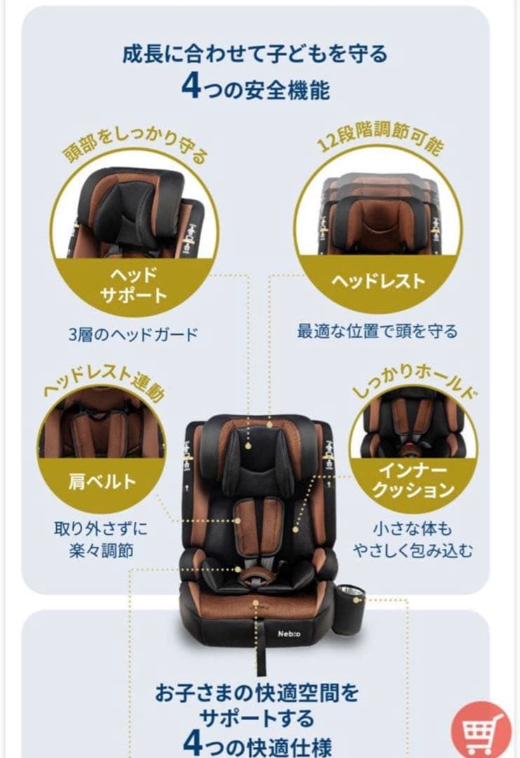 ①Nebio ジュニア　ポップピットG ISOFIX対応新安全基準R129