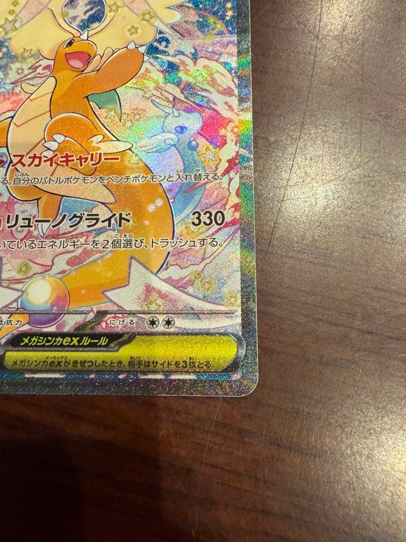 メガカイリューex SAR 246/199