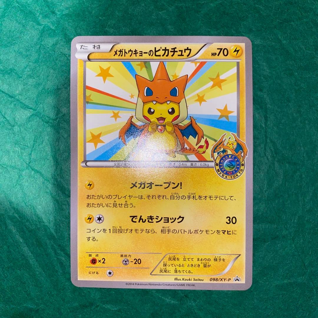 メガトウキョーのピカチュウ プロモ　GMP