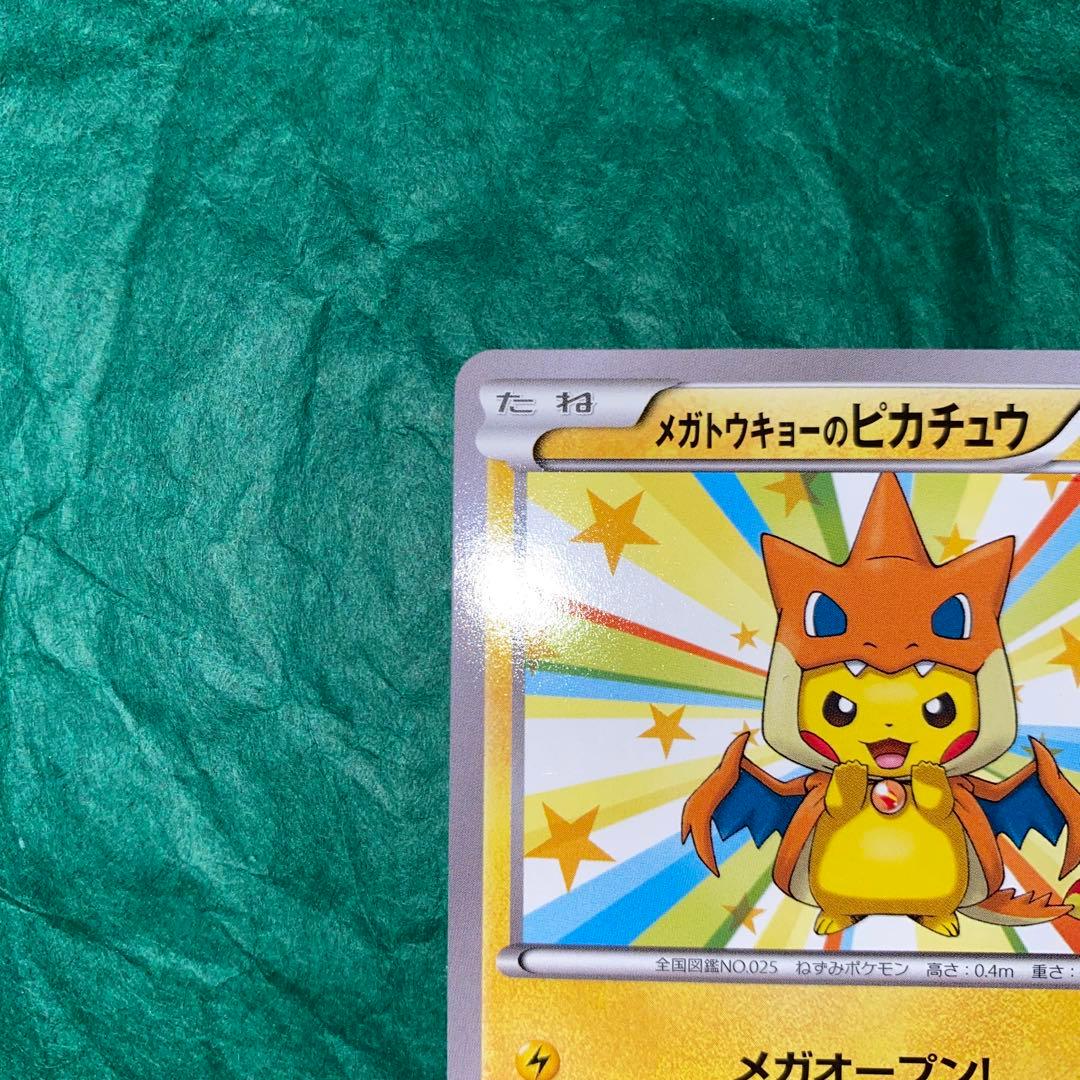 メガトウキョーのピカチュウ プロモ　GMP