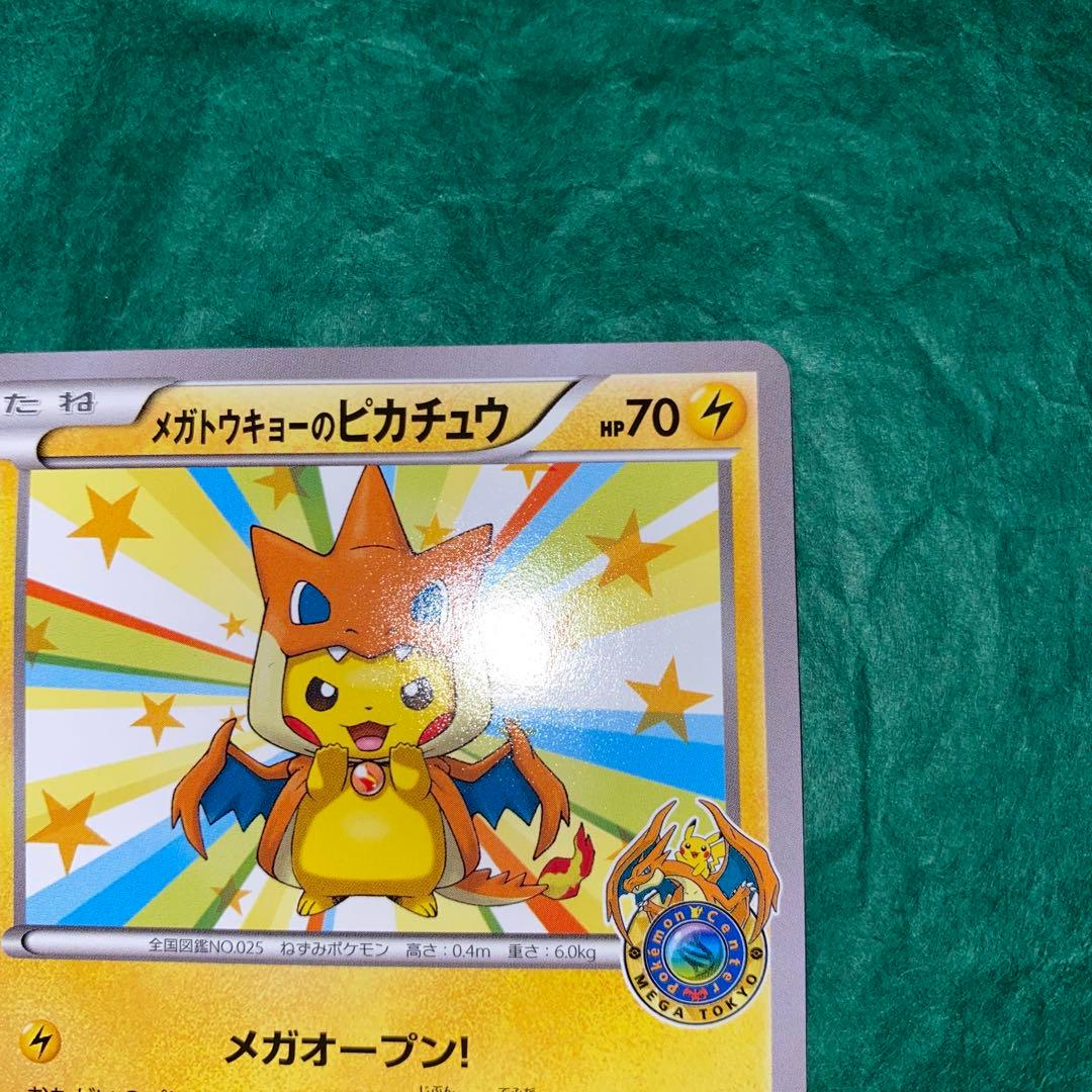 メガトウキョーのピカチュウ プロモ　GMP