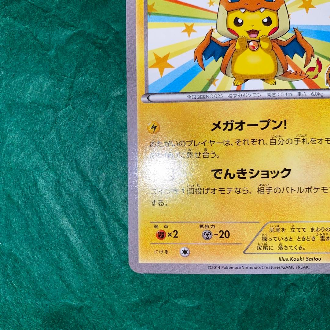 メガトウキョーのピカチュウ プロモ　GMP