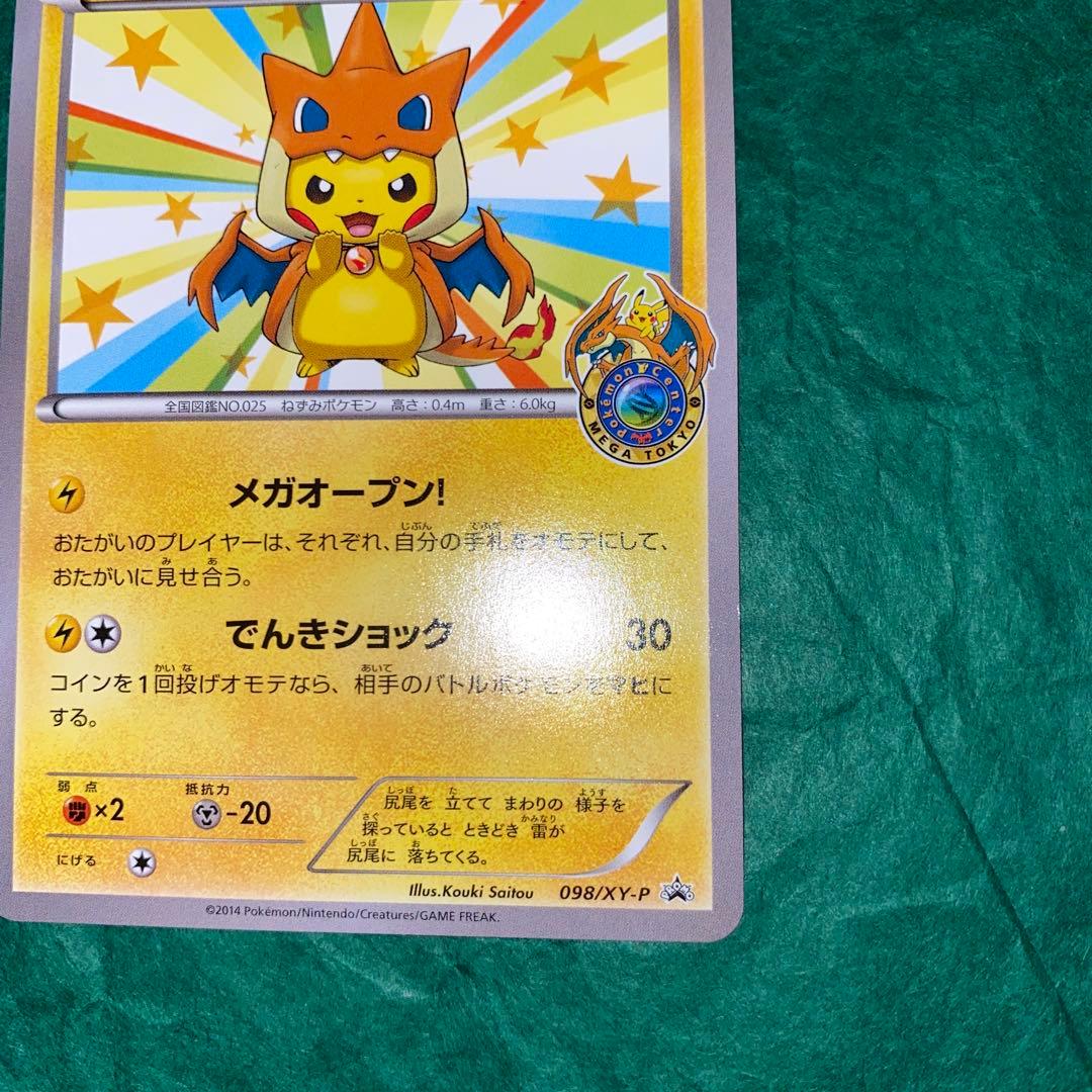 メガトウキョーのピカチュウ プロモ　GMP