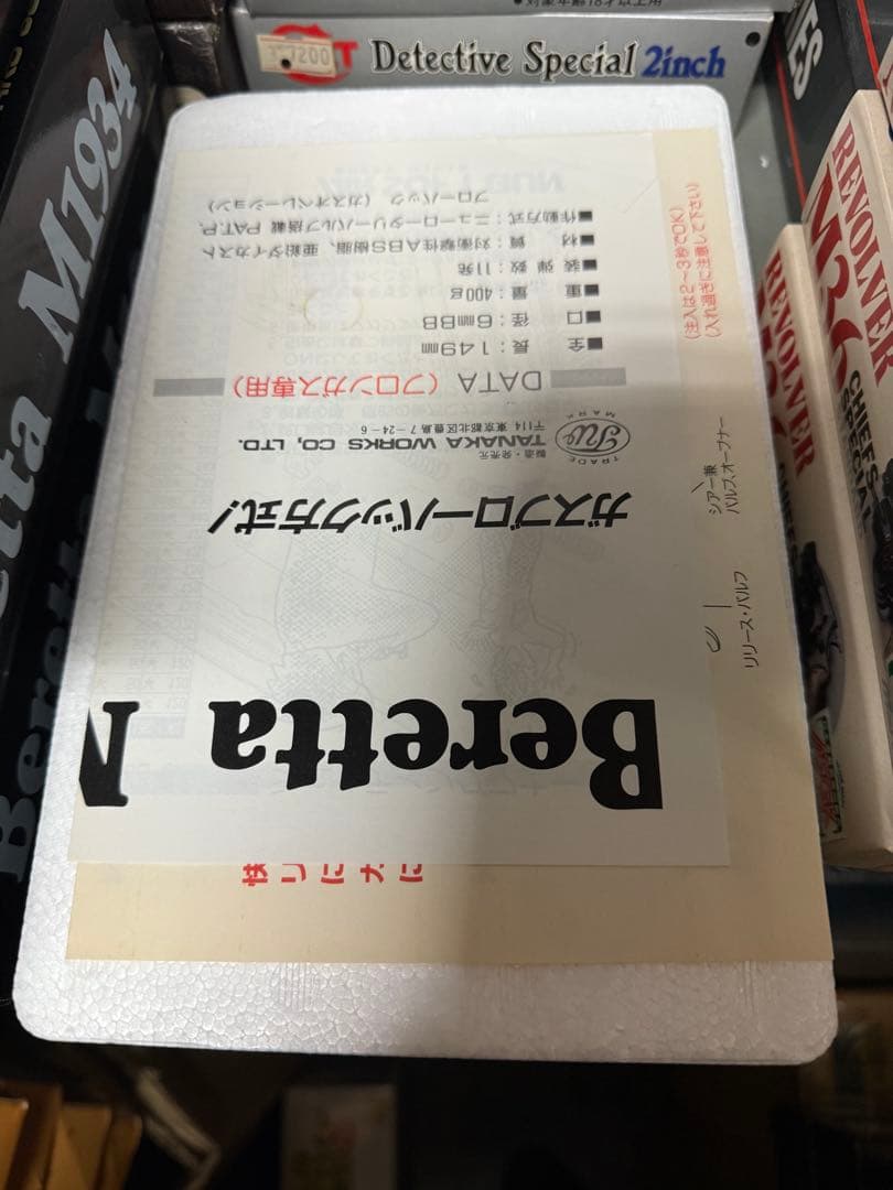 Beretta M1934 タナカワークス モデルガン