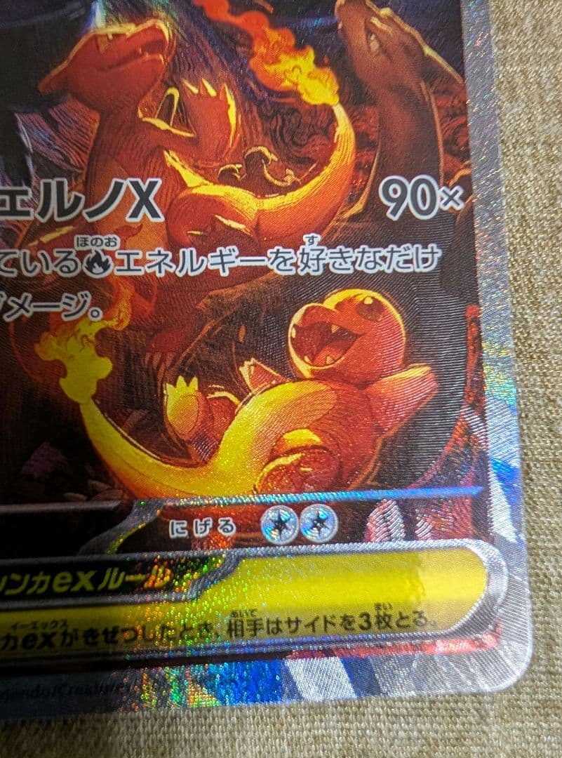 ひ*く様 メガリザードンX ex SAR ポケモンカード