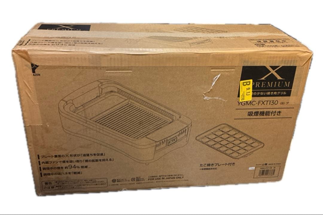 山善　煙の少ない 焼肉プレート XGRILL PREMIUM ワイドサイズ