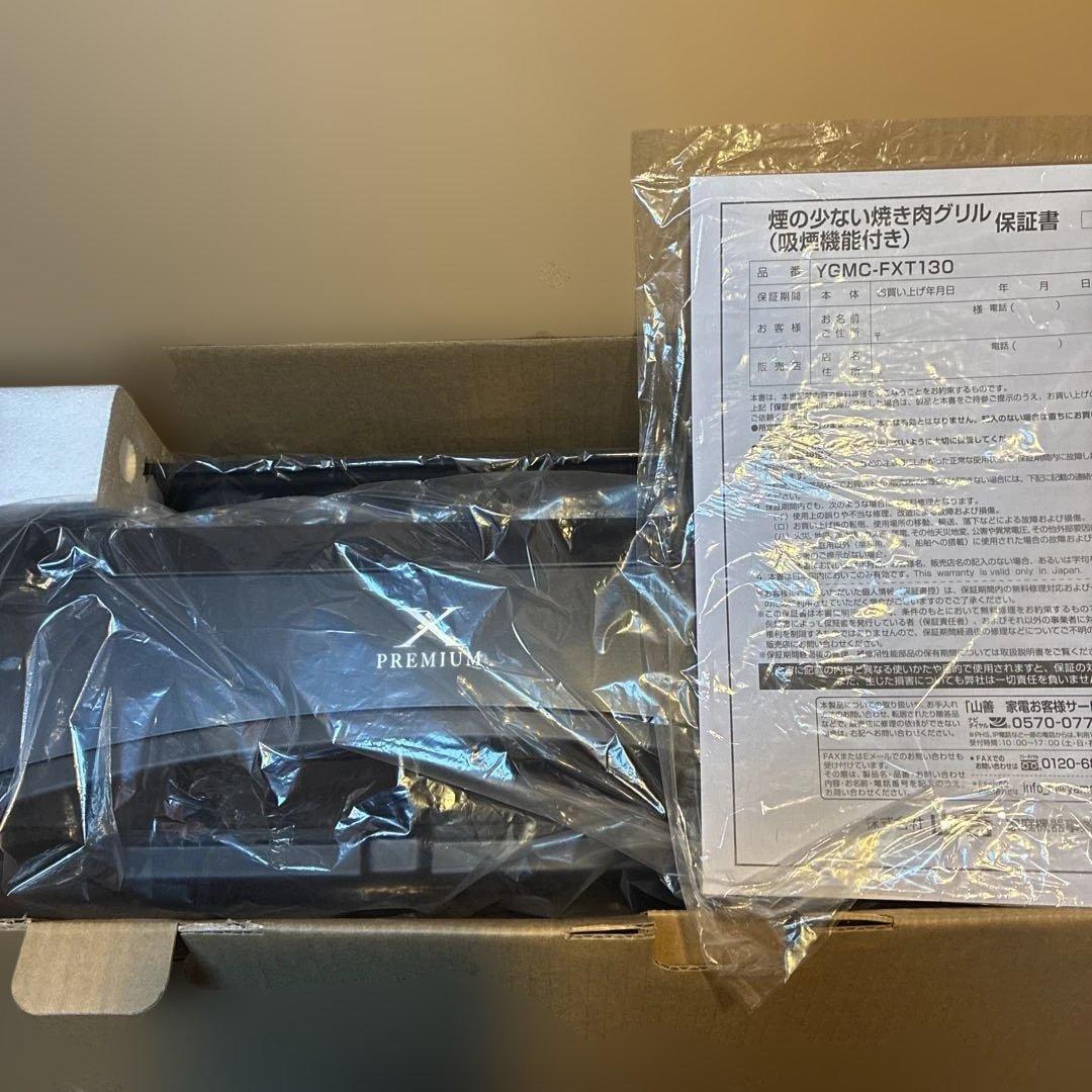 山善　煙の少ない 焼肉プレート XGRILL PREMIUM ワイドサイズ