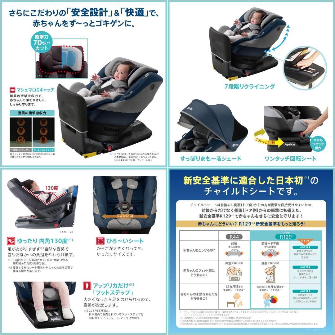 【美品】アップリカ クルリラプラス チャイルドシート 回転式 ISOFIX
