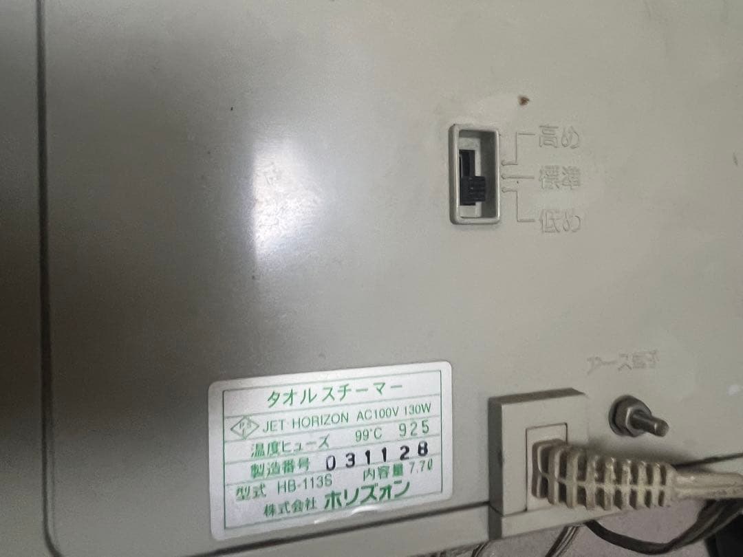 HORIZON タオルスチーマー ホワイト ホリズォン HB-P113S