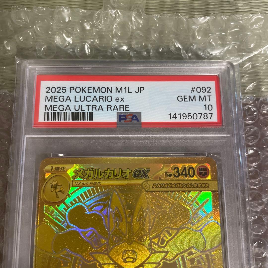 わ*そ様 2025 ポケモン M1L JP メガルカリオex PSA 10