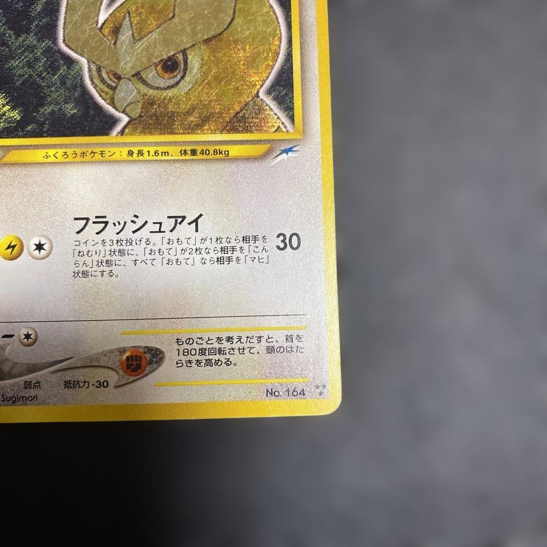 No.1062 ポケモン　ひかるヨルノゾク