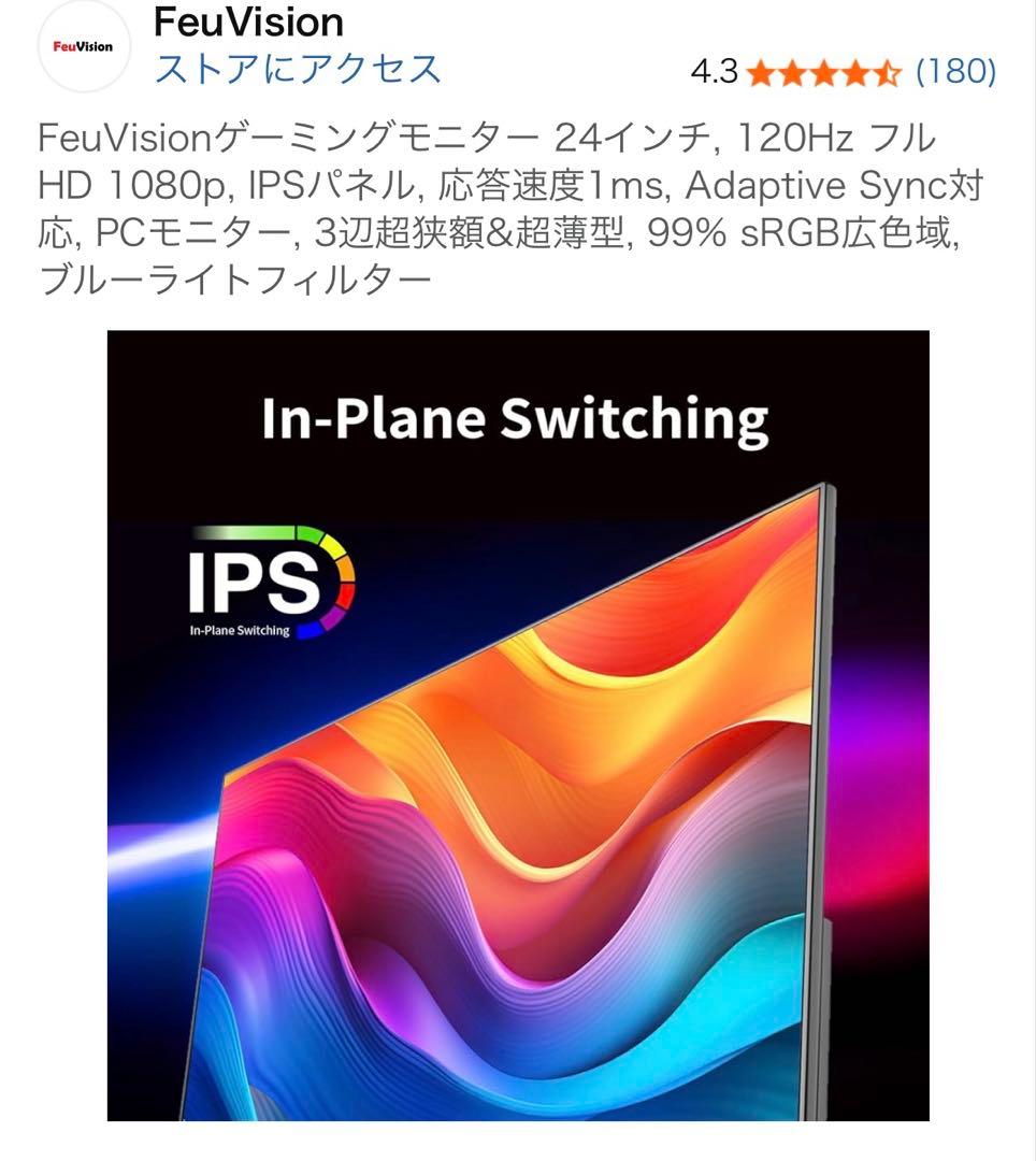 FeuVisionゲーミングモニター 24インチ, 120Hz フルHD