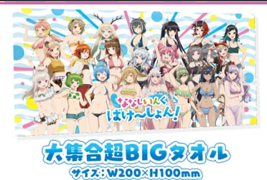 774inc ななしいんく　ばけーしょん　大集合超BIGタオル