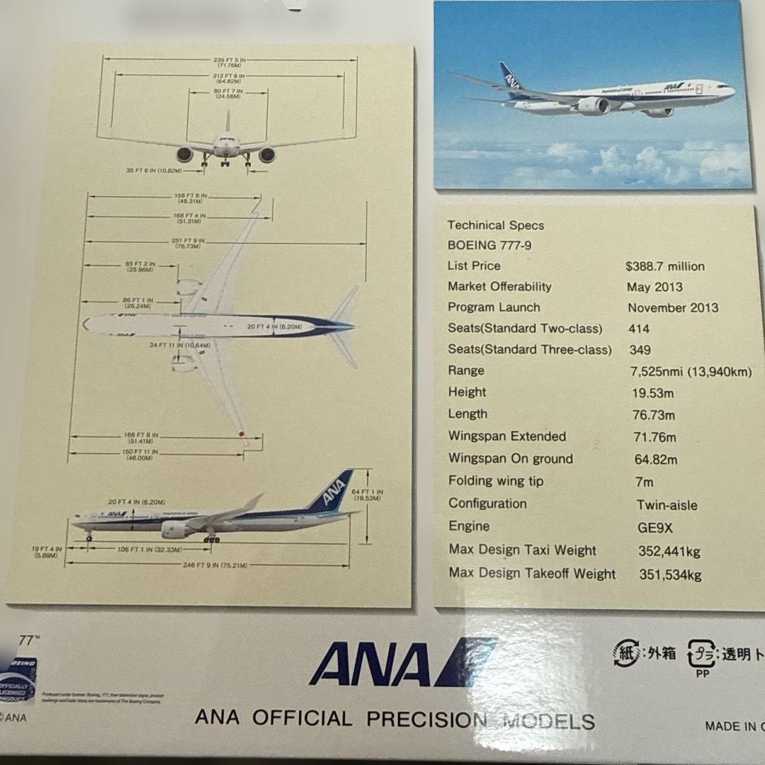 ANA Boeing 777-9 1:200 スケールモデル