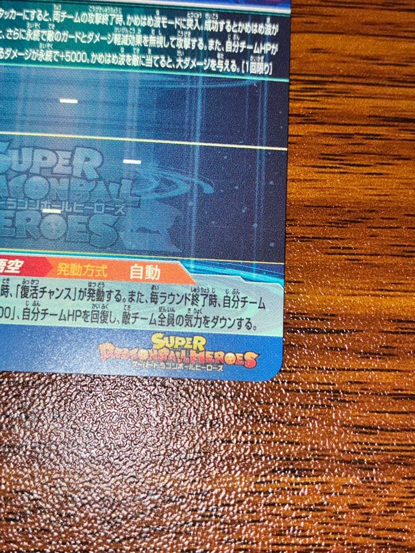 ドラゴンボールヒーローズ　UGM1-SEC4 孫悟空 シリアル悟空