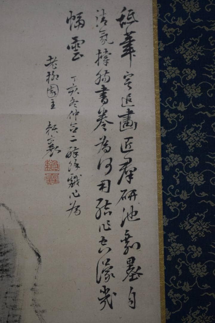 複製/頼山陽/山水画賛/絹表装/工芸/桐箱二重箱付/布袋屋掛軸HH-742