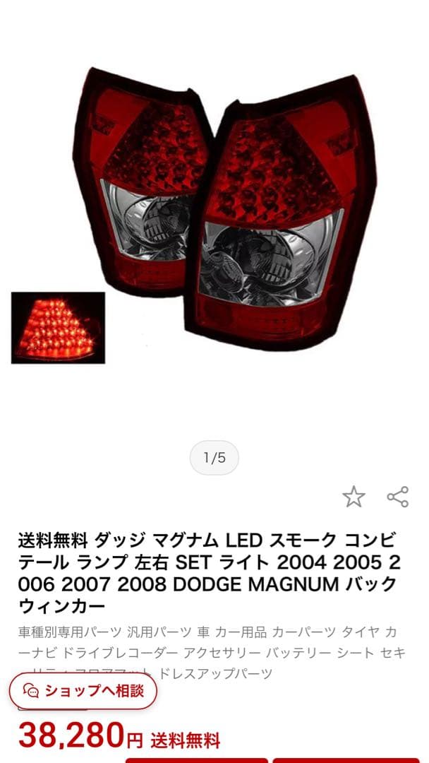 送料無料⭐︎ダッジ マグナム LED スモーク コンビ テール ランプ 左右セット