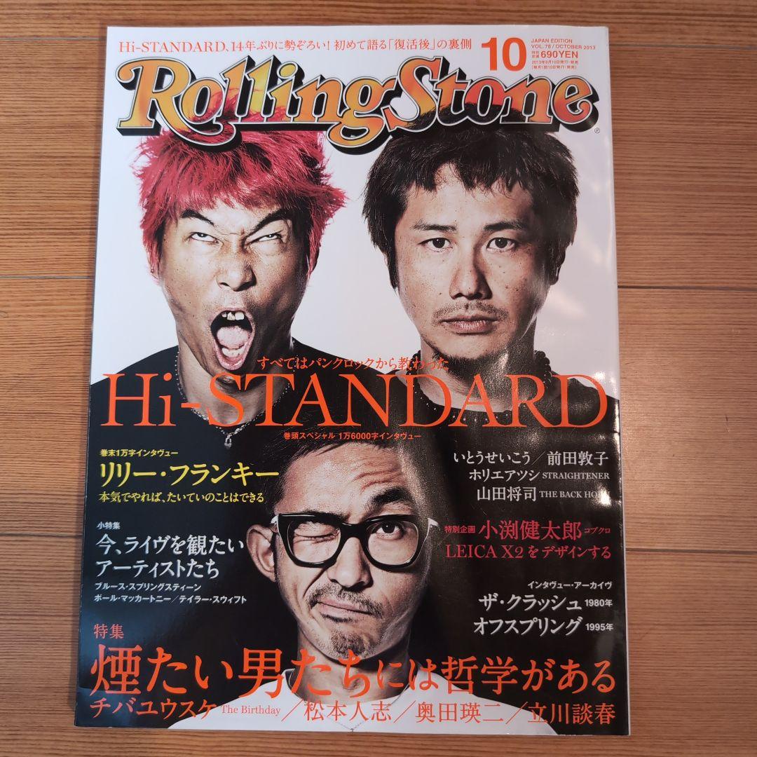 ハイスタンダード、横山健グッズ