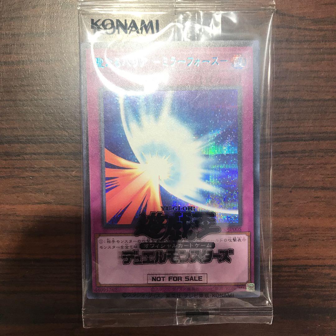 遊戯王 聖なるバリア－ミラーフォース－