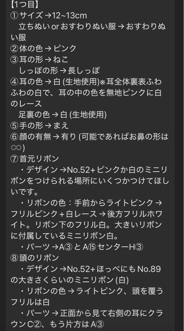 みぃ　ぬい服オーダー