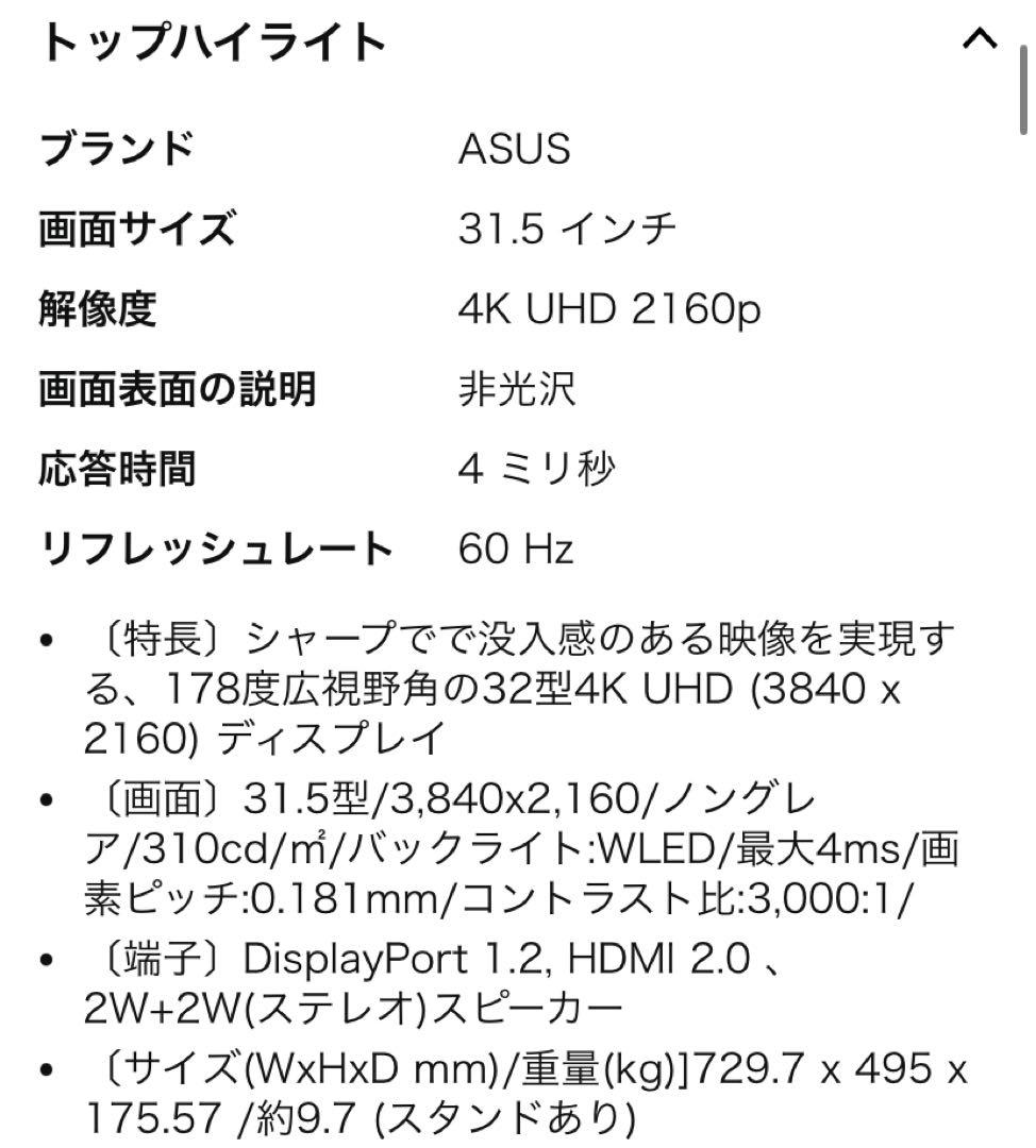 ASUS 4K UHD HDR10対応31.5モニターディスプレイVA32UQ